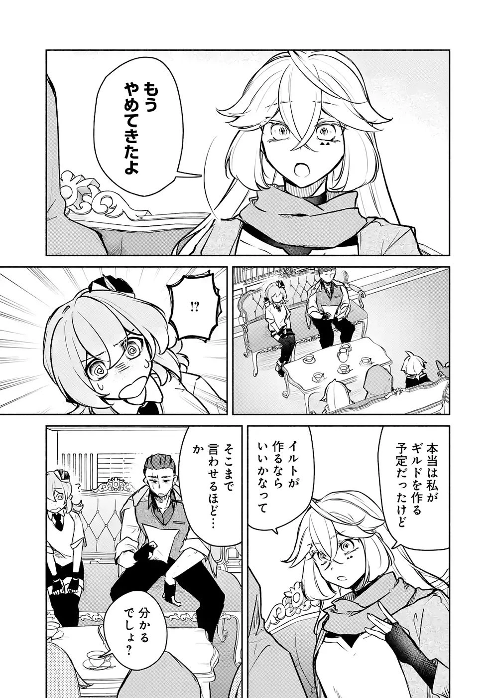 ギルドを追放されたけどもふもふ神獣に授かった神スキル【ランダム錬金】で最強のギルドを作って無双します 第6話 - 9