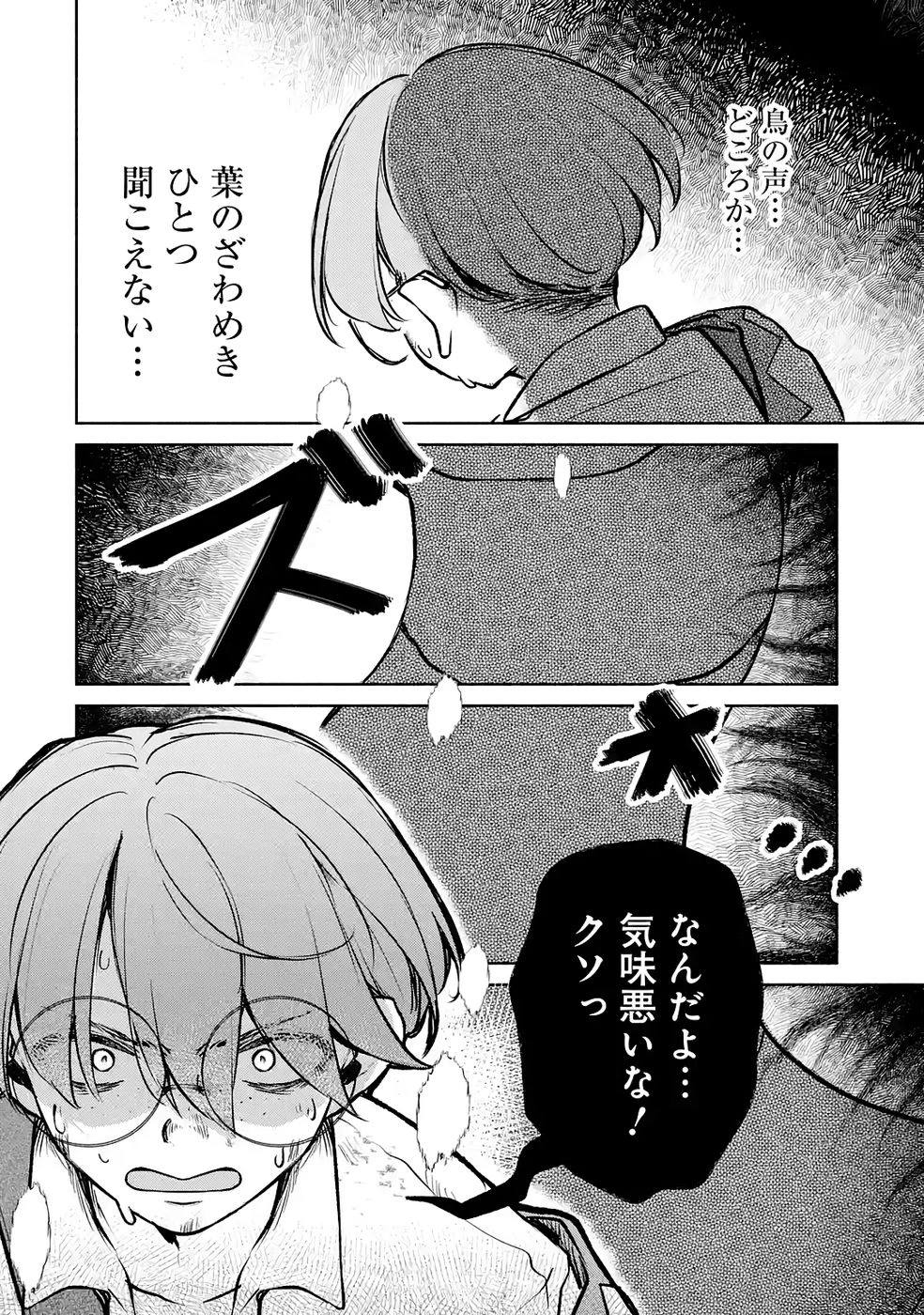 ギルドを追放されたけどもふもふ神獣に授かった神スキル【ランダム錬金】で最強のギルドを作って無双します 第8話 - 36