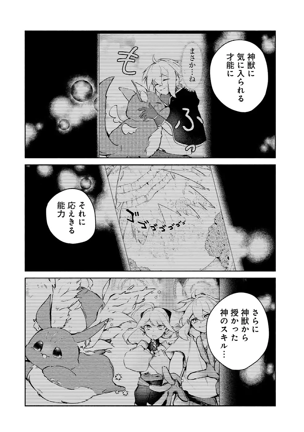 ギルドを追放されたけどもふもふ神獣に授かった神スキル【ランダム錬金】で最強のギルドを作って無双します 第6話 - 10