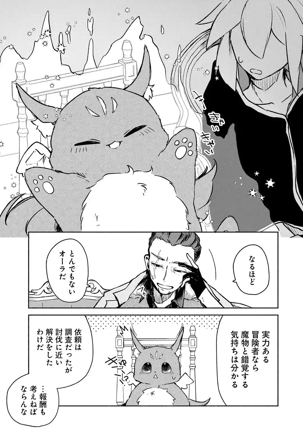 ギルドを追放されたけどもふもふ神獣に授かった神スキル【ランダム錬金】で最強のギルドを作って無双します 第6話 - 13