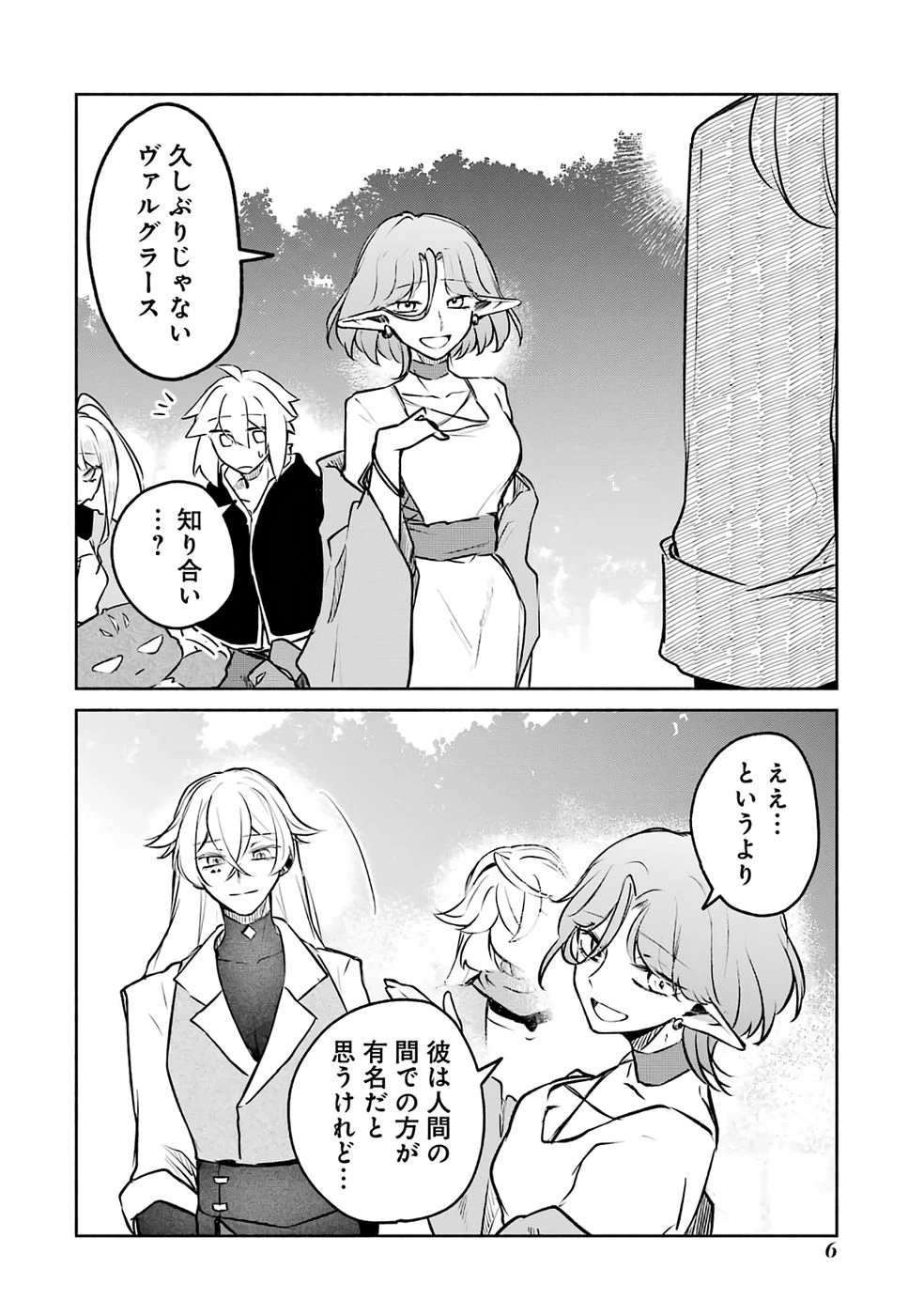 ギルドを追放されたけどもふもふ神獣に授かった神スキル【ランダム錬金】で最強のギルドを作って無双します 第5話 - 4