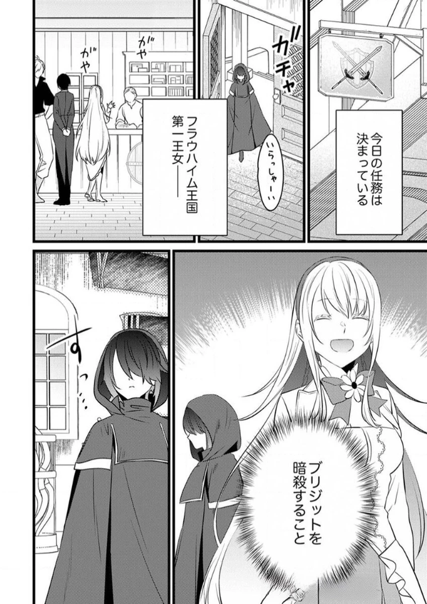 執事ですがなにか?～幼馴染のパワハラ皇女と絶縁したら、隣国の向日葵王女に拾われたのでこの身を捧げます～ 第10話 - 2