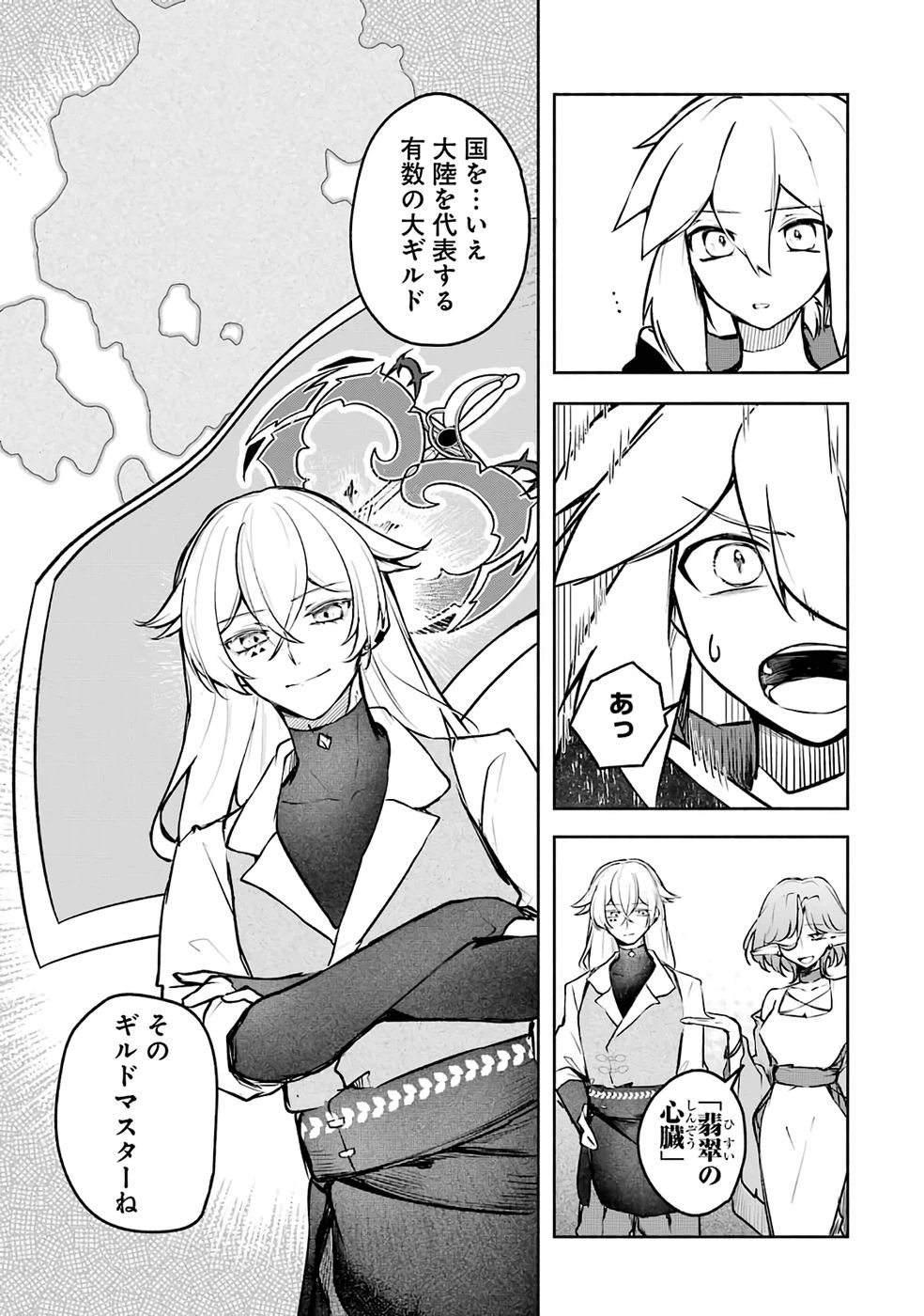 ギルドを追放されたけどもふもふ神獣に授かった神スキル【ランダム錬金】で最強のギルドを作って無双します 第5話 - 5