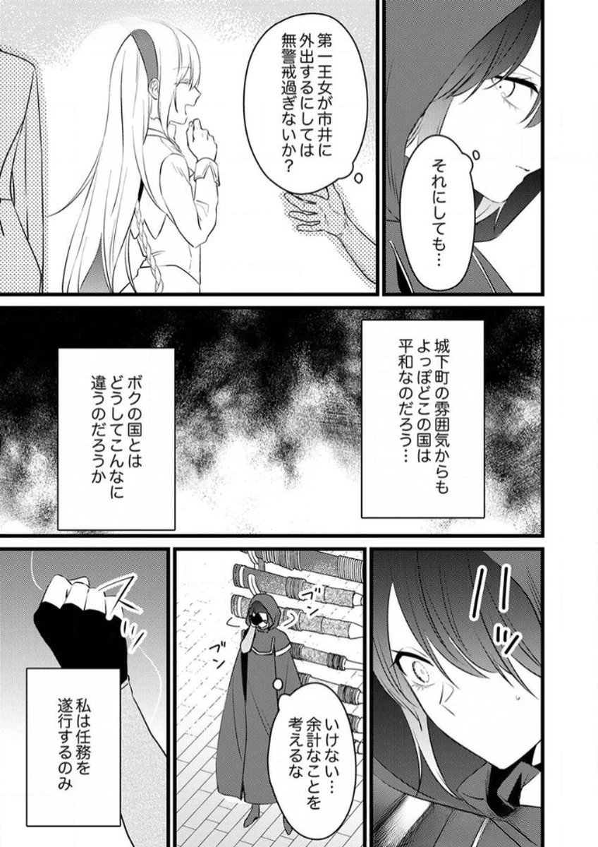 執事ですがなにか?～幼馴染のパワハラ皇女と絶縁したら、隣国の向日葵王女に拾われたのでこの身を捧げます～ 第10話 - 3