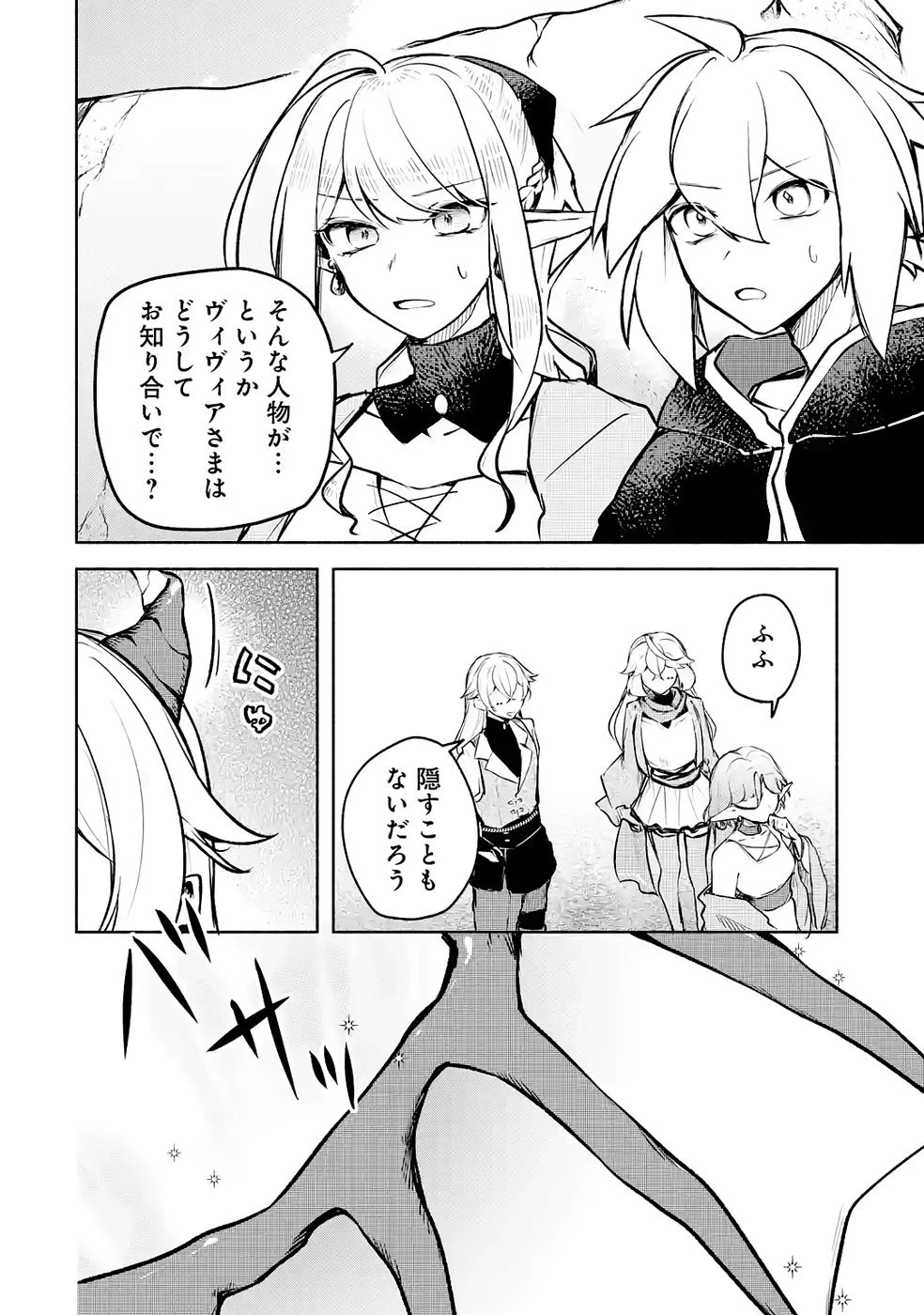ギルドを追放されたけどもふもふ神獣に授かった神スキル【ランダム錬金】で最強のギルドを作って無双します 第5話 - 6