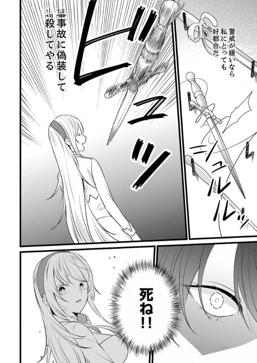 執事ですがなにか?～幼馴染のパワハラ皇女と絶縁したら、隣国の向日葵王女に拾われたのでこの身を捧げます～ 第10話 - 4