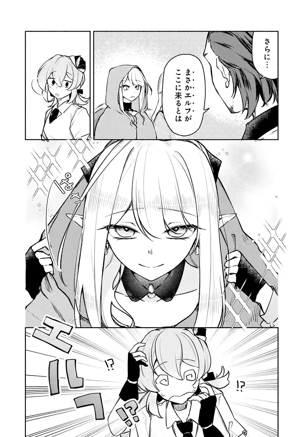 ギルドを追放されたけどもふもふ神獣に授かった神スキル【ランダム錬金】で最強のギルドを作って無双します 第6話 - 14
