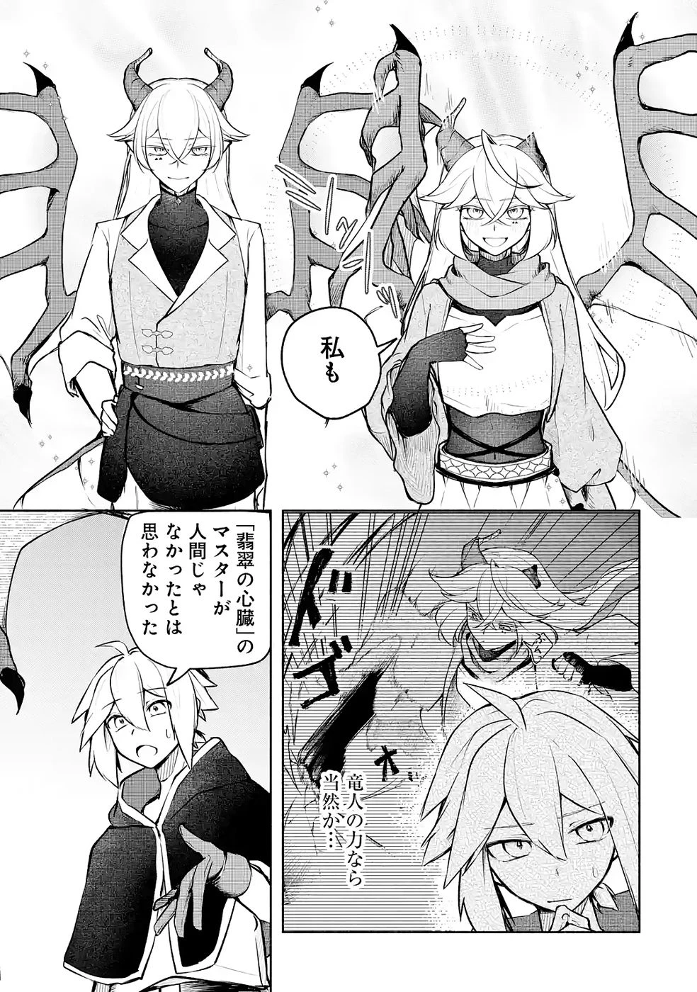 ギルドを追放されたけどもふもふ神獣に授かった神スキル【ランダム錬金】で最強のギルドを作って無双します 第5話 - 9