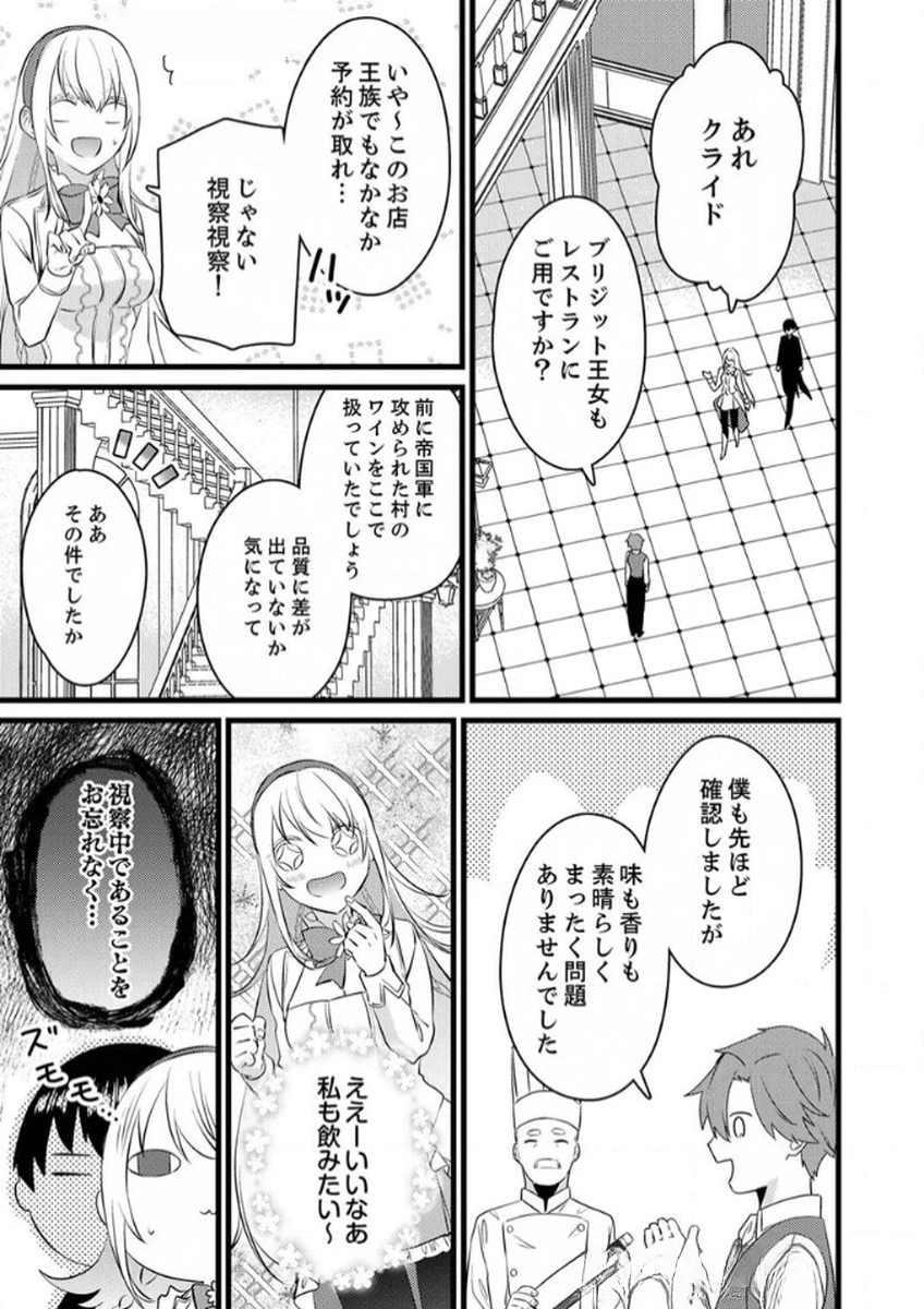 執事ですがなにか?～幼馴染のパワハラ皇女と絶縁したら、隣国の向日葵王女に拾われたのでこの身を捧げます～ 第10話 - 7
