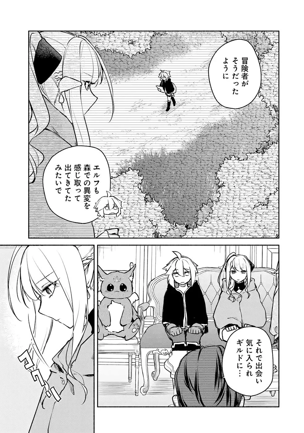 ギルドを追放されたけどもふもふ神獣に授かった神スキル【ランダム錬金】で最強のギルドを作って無双します 第6話 - 15