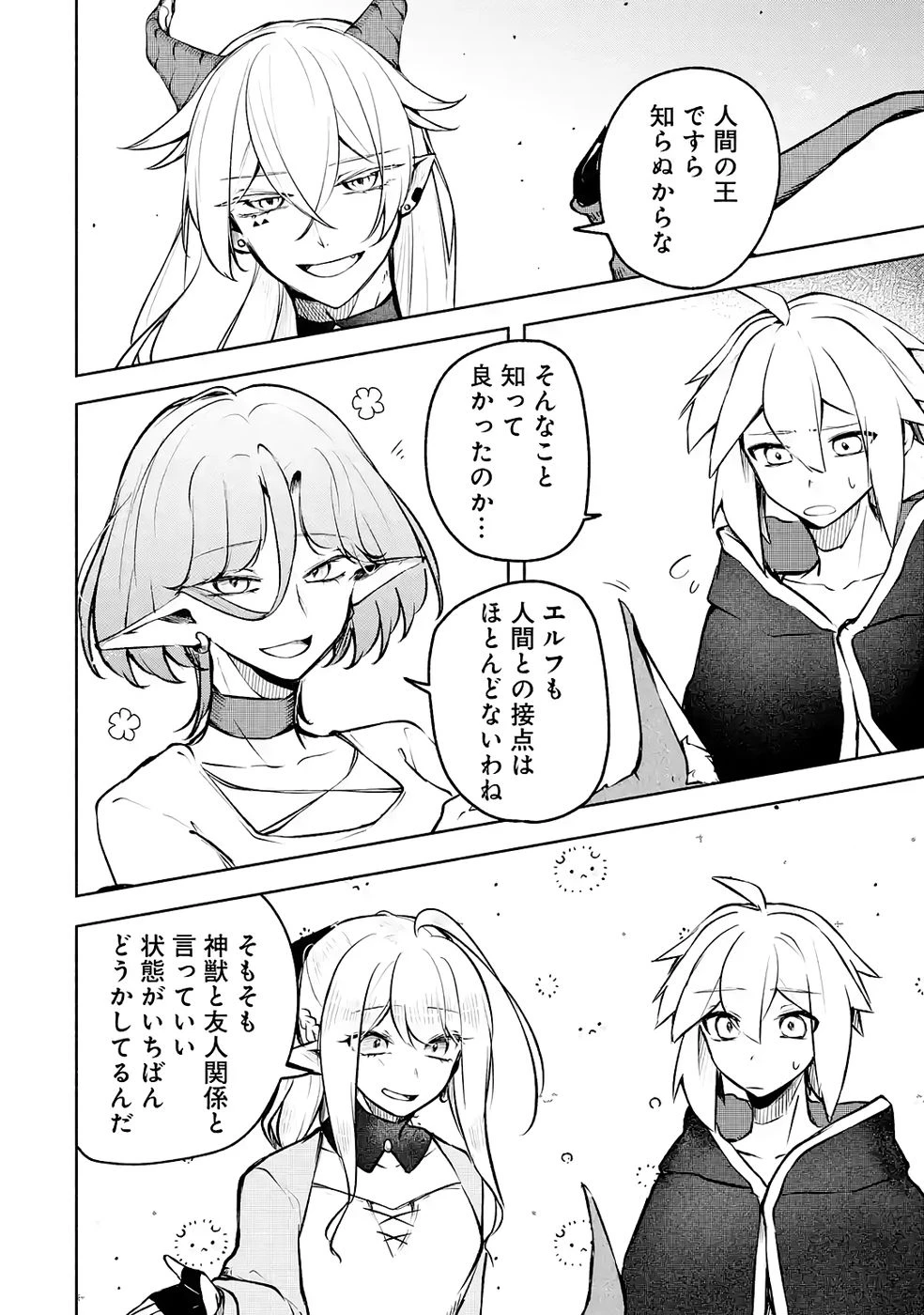 ギルドを追放されたけどもふもふ神獣に授かった神スキル【ランダム錬金】で最強のギルドを作って無双します 第5話 - 10