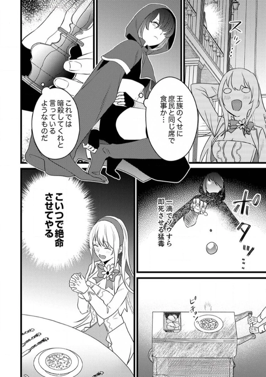 執事ですがなにか?～幼馴染のパワハラ皇女と絶縁したら、隣国の向日葵王女に拾われたのでこの身を捧げます～ 第10話 - 8