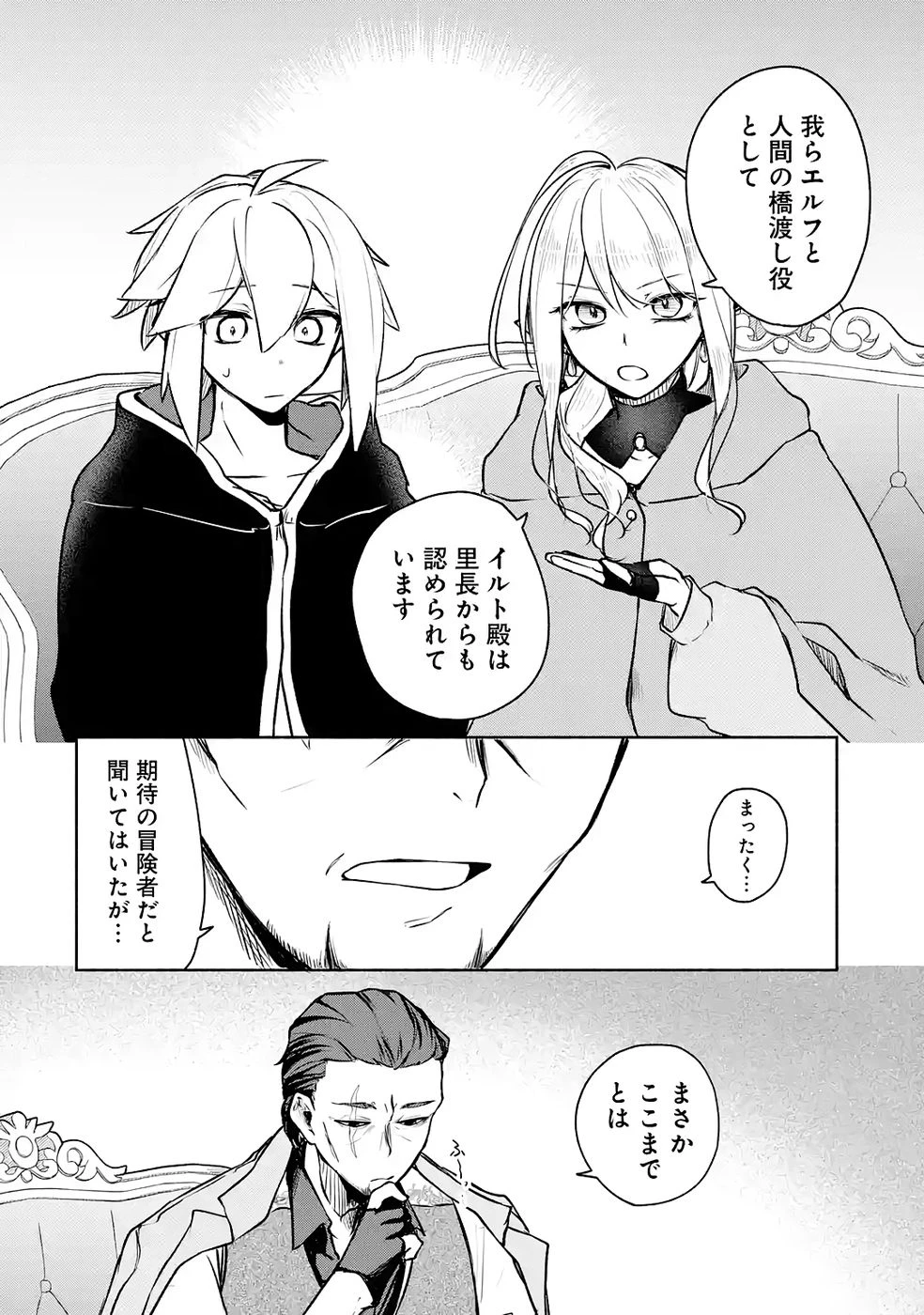 ギルドを追放されたけどもふもふ神獣に授かった神スキル【ランダム錬金】で最強のギルドを作って無双します 第6話 - 16