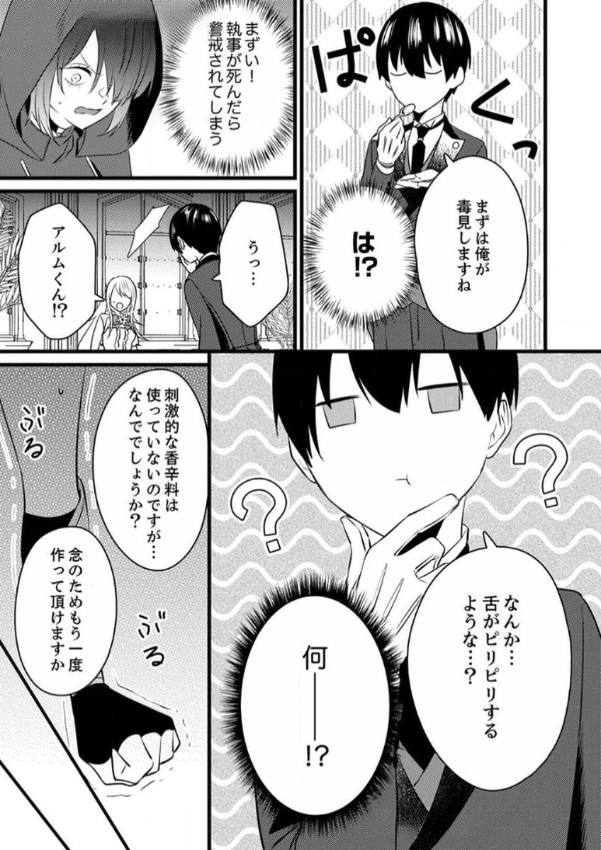 執事ですがなにか?～幼馴染のパワハラ皇女と絶縁したら、隣国の向日葵王女に拾われたのでこの身を捧げます～ 第10話 - 9