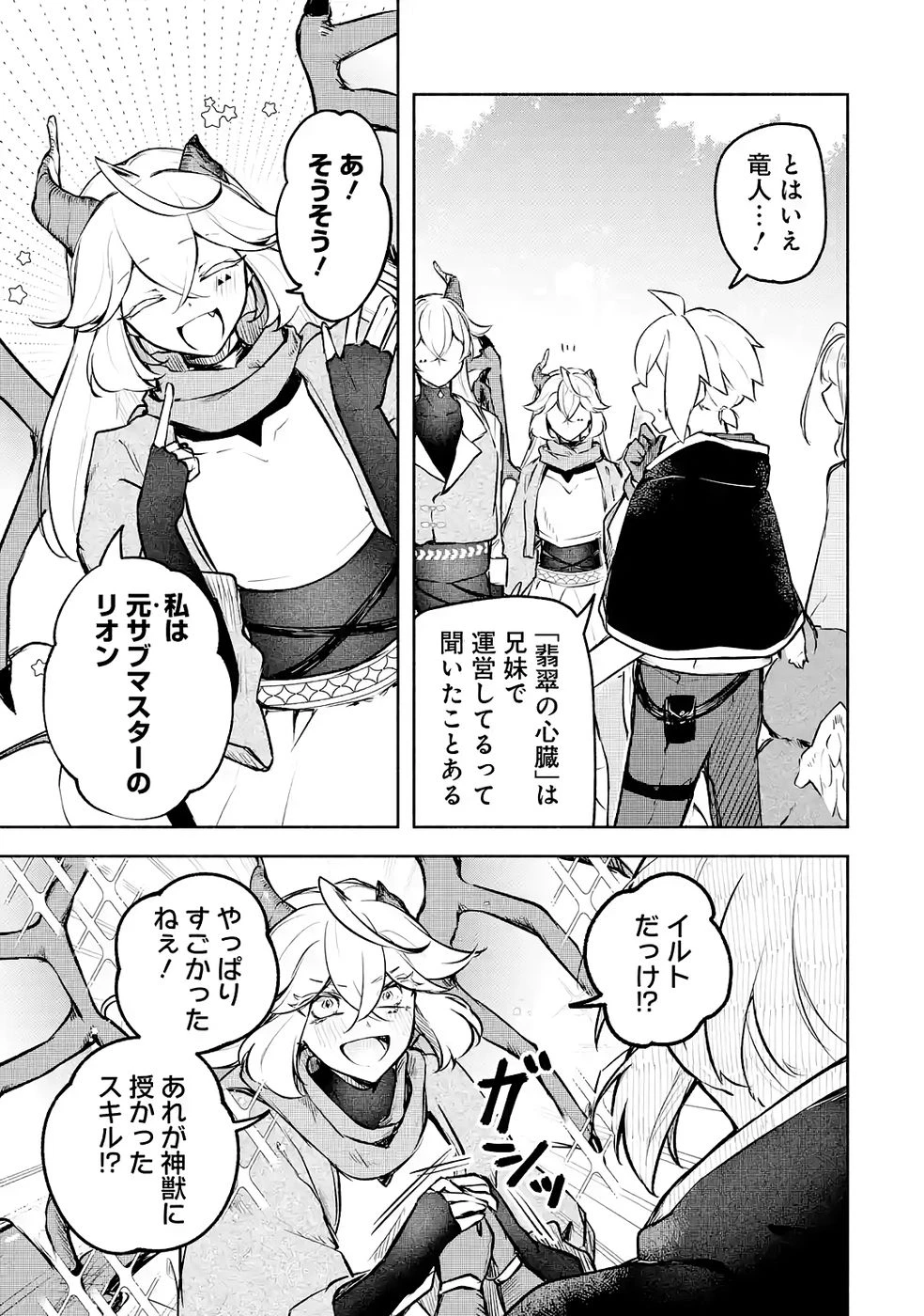 ギルドを追放されたけどもふもふ神獣に授かった神スキル【ランダム錬金】で最強のギルドを作って無双します 第5話 - 11