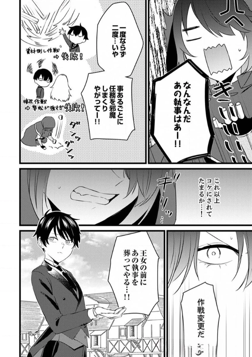 執事ですがなにか?～幼馴染のパワハラ皇女と絶縁したら、隣国の向日葵王女に拾われたのでこの身を捧げます～ 第10話 - 10