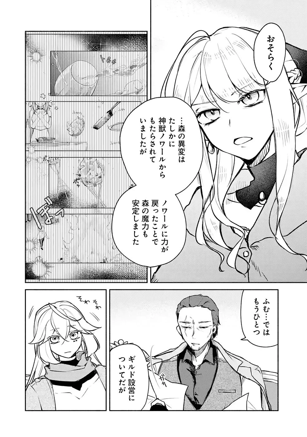ギルドを追放されたけどもふもふ神獣に授かった神スキル【ランダム錬金】で最強のギルドを作って無双します 第6話 - 18