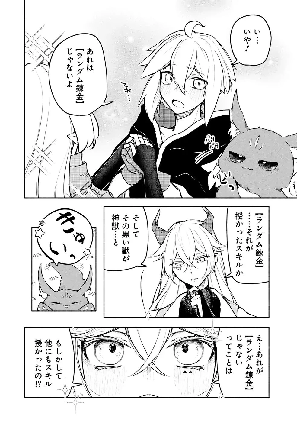 ギルドを追放されたけどもふもふ神獣に授かった神スキル【ランダム錬金】で最強のギルドを作って無双します 第5話 - 12