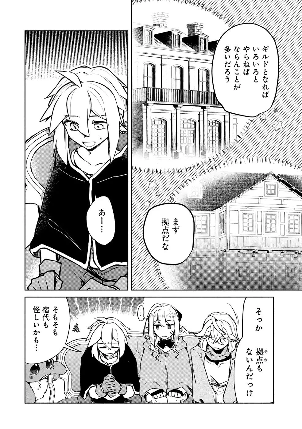 ギルドを追放されたけどもふもふ神獣に授かった神スキル【ランダム錬金】で最強のギルドを作って無双します 第6話 - 20