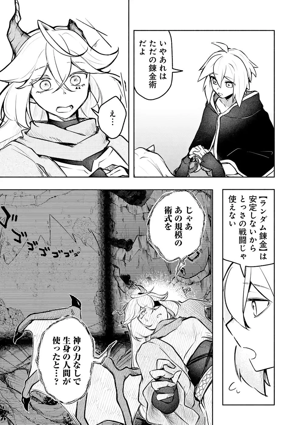 ギルドを追放されたけどもふもふ神獣に授かった神スキル【ランダム錬金】で最強のギルドを作って無双します 第5話 - 13