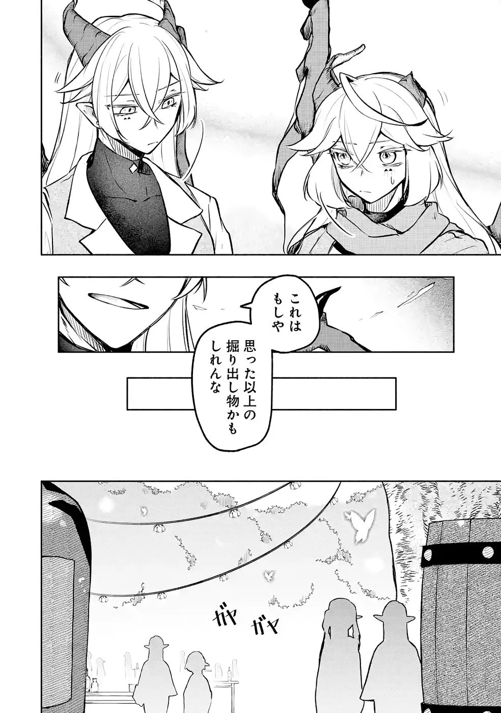 ギルドを追放されたけどもふもふ神獣に授かった神スキル【ランダム錬金】で最強のギルドを作って無双します 第5話 - 14