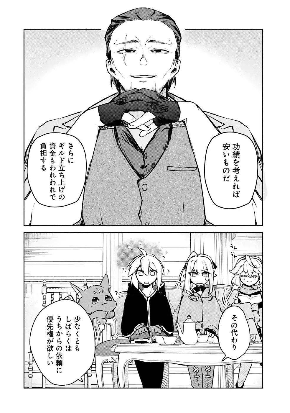 ギルドを追放されたけどもふもふ神獣に授かった神スキル【ランダム錬金】で最強のギルドを作って無双します 第6話 - 22