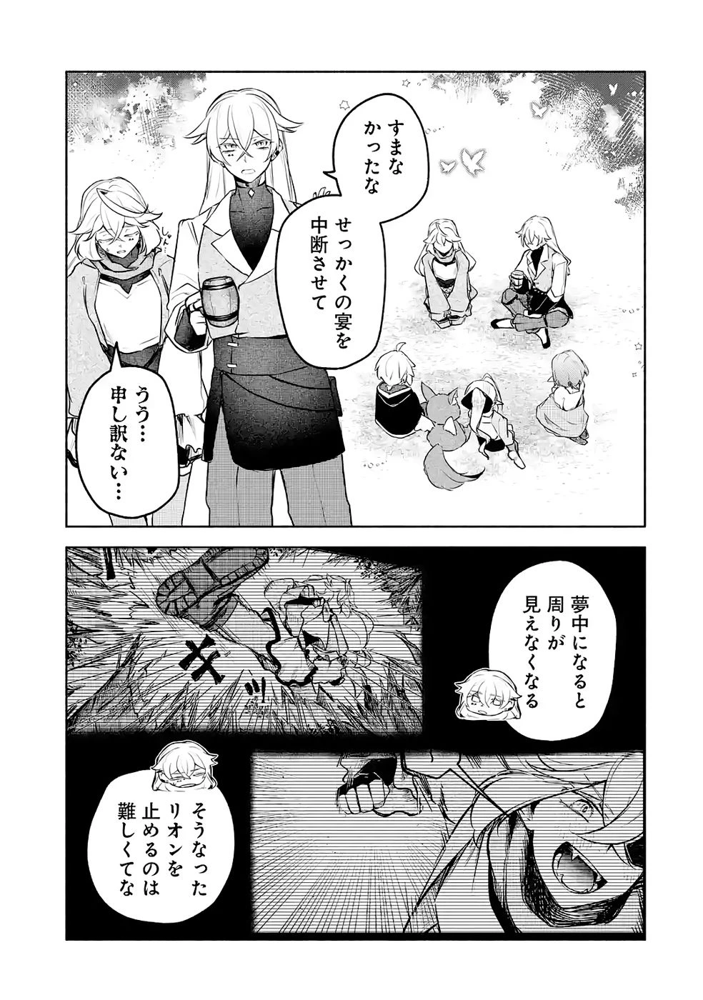 ギルドを追放されたけどもふもふ神獣に授かった神スキル【ランダム錬金】で最強のギルドを作って無双します 第5話 - 15