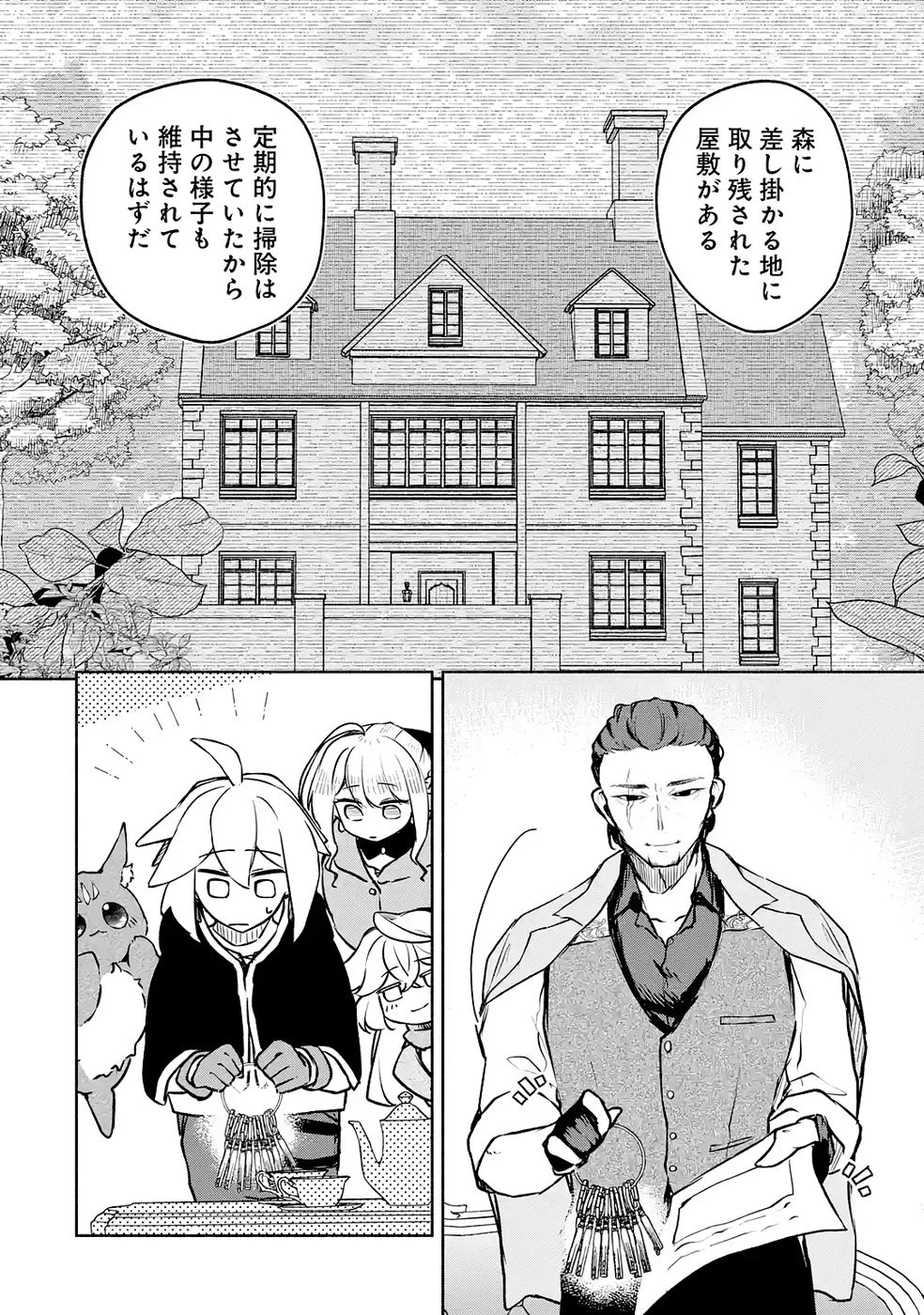 ギルドを追放されたけどもふもふ神獣に授かった神スキル【ランダム錬金】で最強のギルドを作って無双します 第6話 - 24