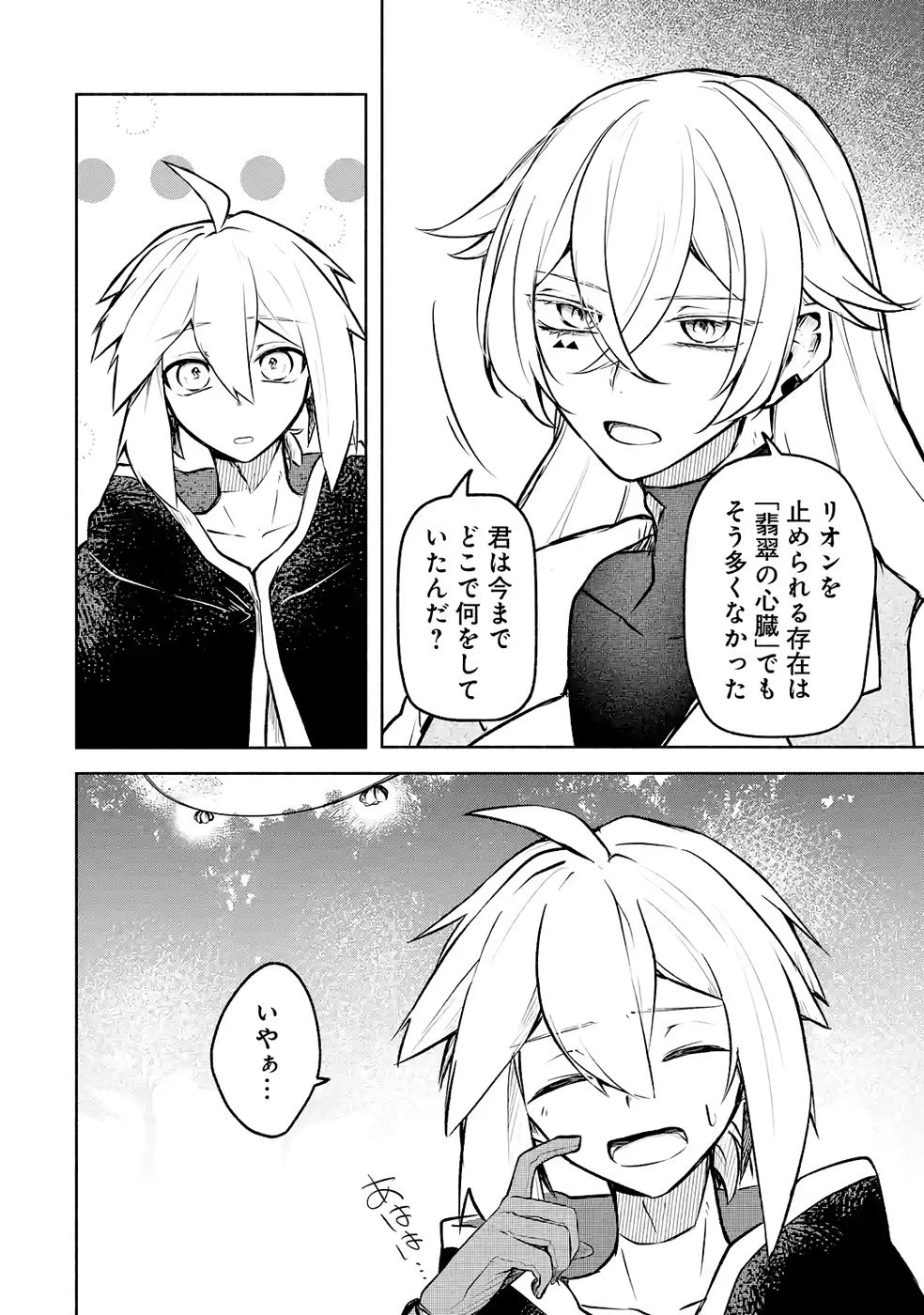 ギルドを追放されたけどもふもふ神獣に授かった神スキル【ランダム錬金】で最強のギルドを作って無双します 第5話 - 16