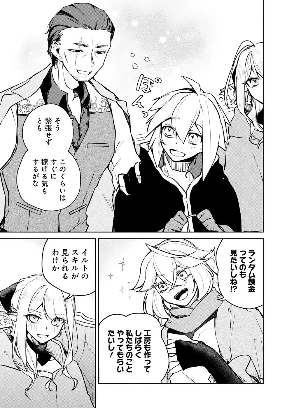 ギルドを追放されたけどもふもふ神獣に授かった神スキル【ランダム錬金】で最強のギルドを作って無双します 第6話 - 25