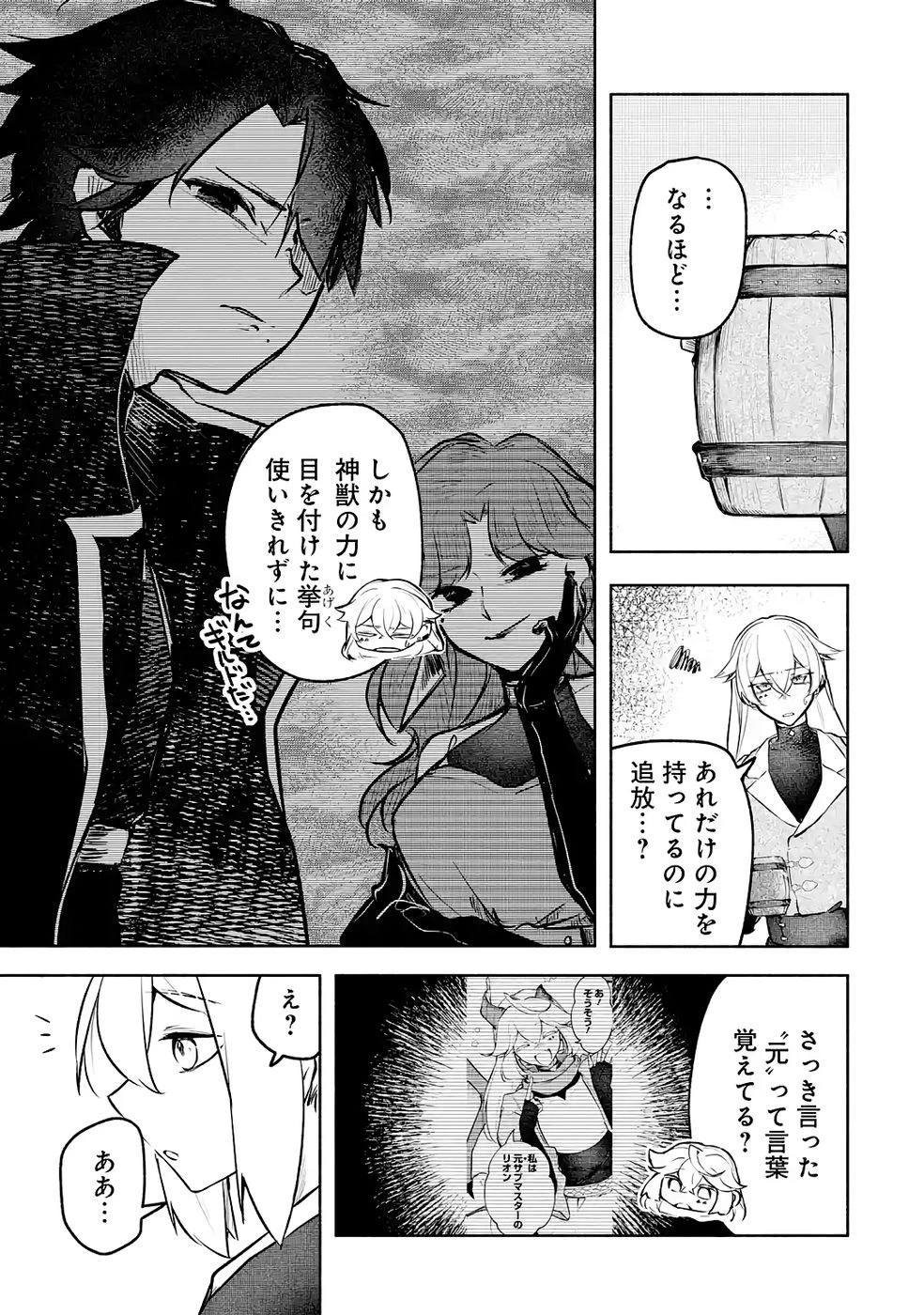ギルドを追放されたけどもふもふ神獣に授かった神スキル【ランダム錬金】で最強のギルドを作って無双します 第5話 - 17