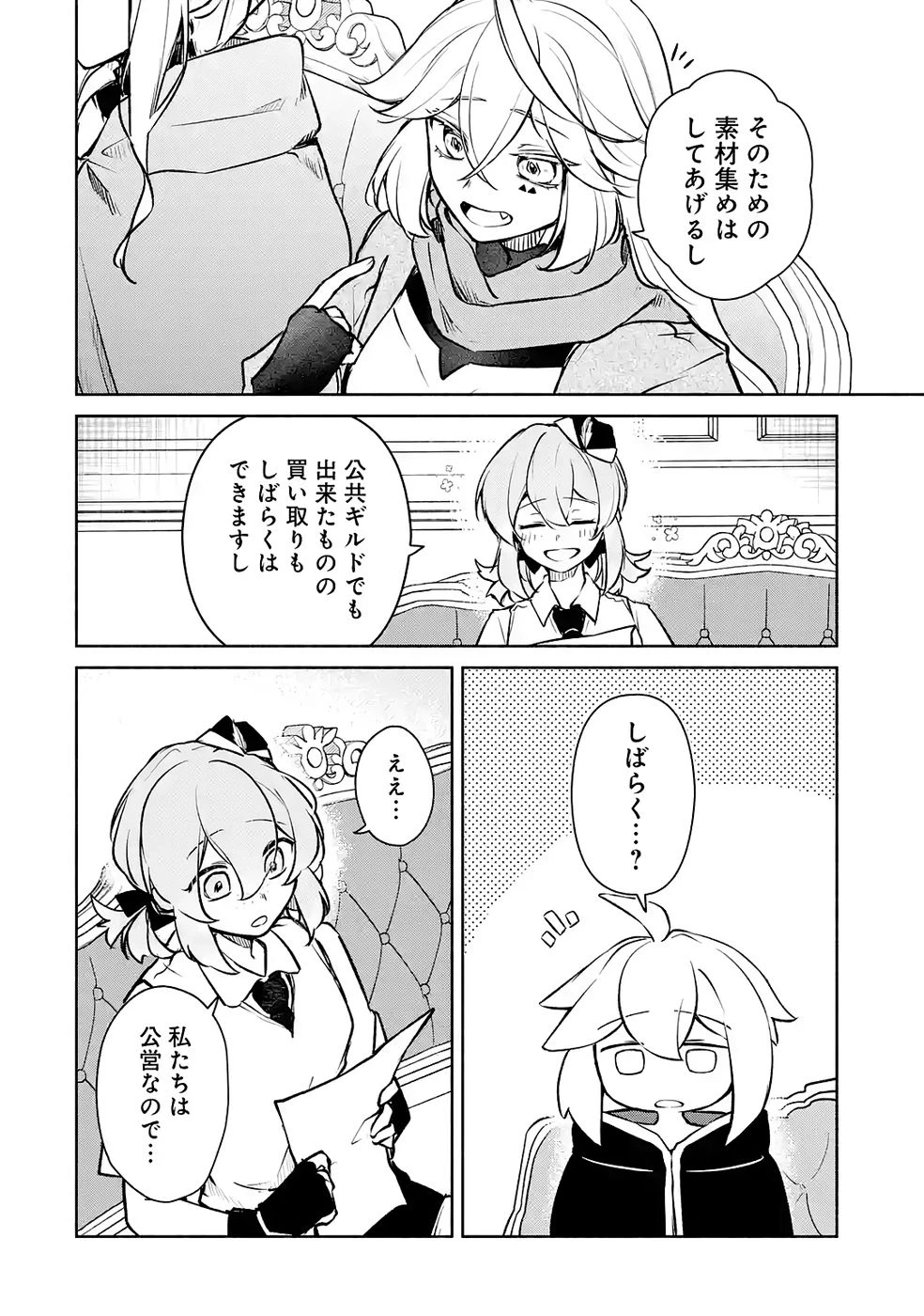 ギルドを追放されたけどもふもふ神獣に授かった神スキル【ランダム錬金】で最強のギルドを作って無双します 第6話 - 26