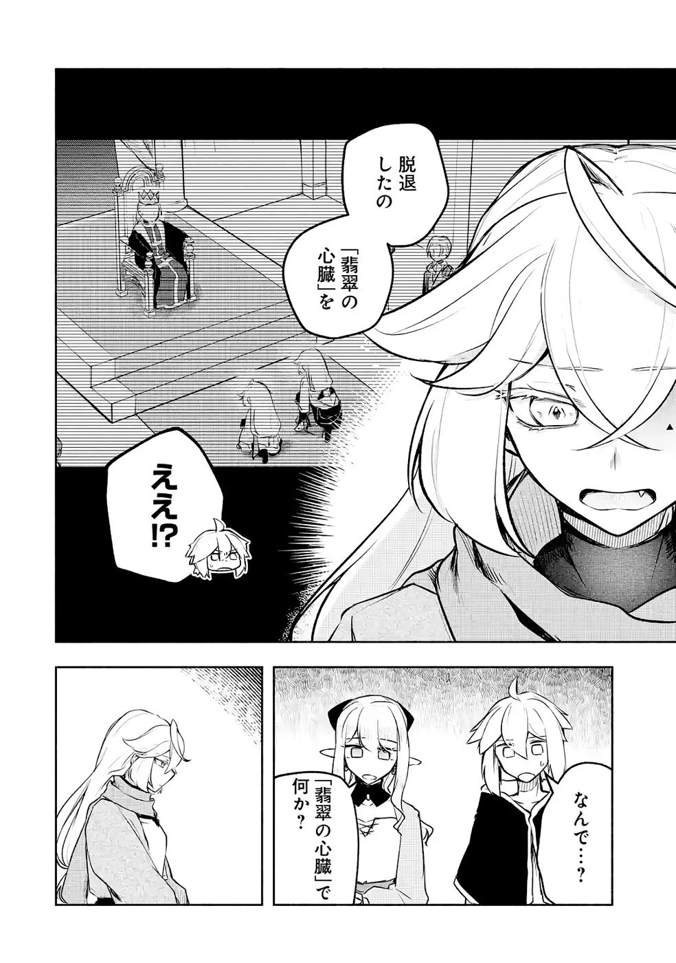 ギルドを追放されたけどもふもふ神獣に授かった神スキル【ランダム錬金】で最強のギルドを作って無双します 第5話 - 18