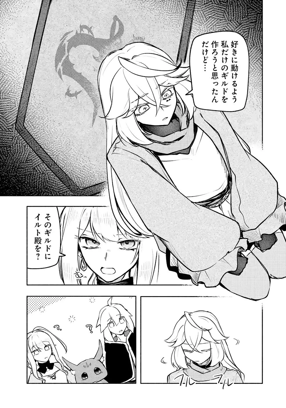 ギルドを追放されたけどもふもふ神獣に授かった神スキル【ランダム錬金】で最強のギルドを作って無双します 第5話 - 19