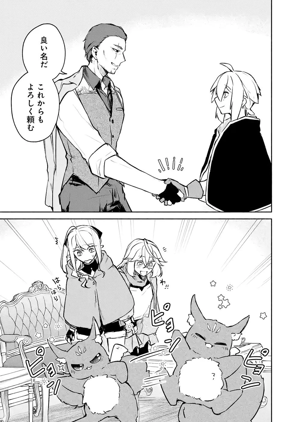 ギルドを追放されたけどもふもふ神獣に授かった神スキル【ランダム錬金】で最強のギルドを作って無双します 第6話 - 29