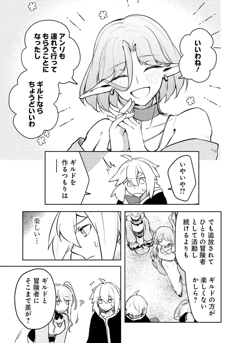 ギルドを追放されたけどもふもふ神獣に授かった神スキル【ランダム錬金】で最強のギルドを作って無双します 第5話 - 21