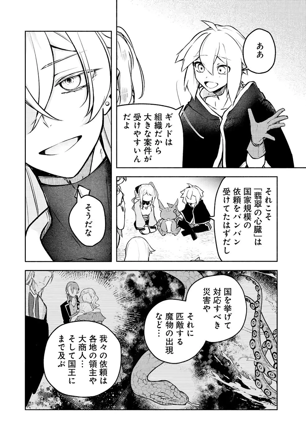 ギルドを追放されたけどもふもふ神獣に授かった神スキル【ランダム錬金】で最強のギルドを作って無双します 第5話 - 22