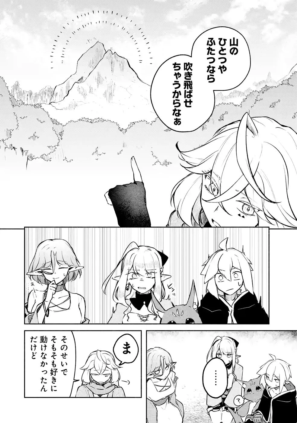 ギルドを追放されたけどもふもふ神獣に授かった神スキル【ランダム錬金】で最強のギルドを作って無双します 第5話 - 24