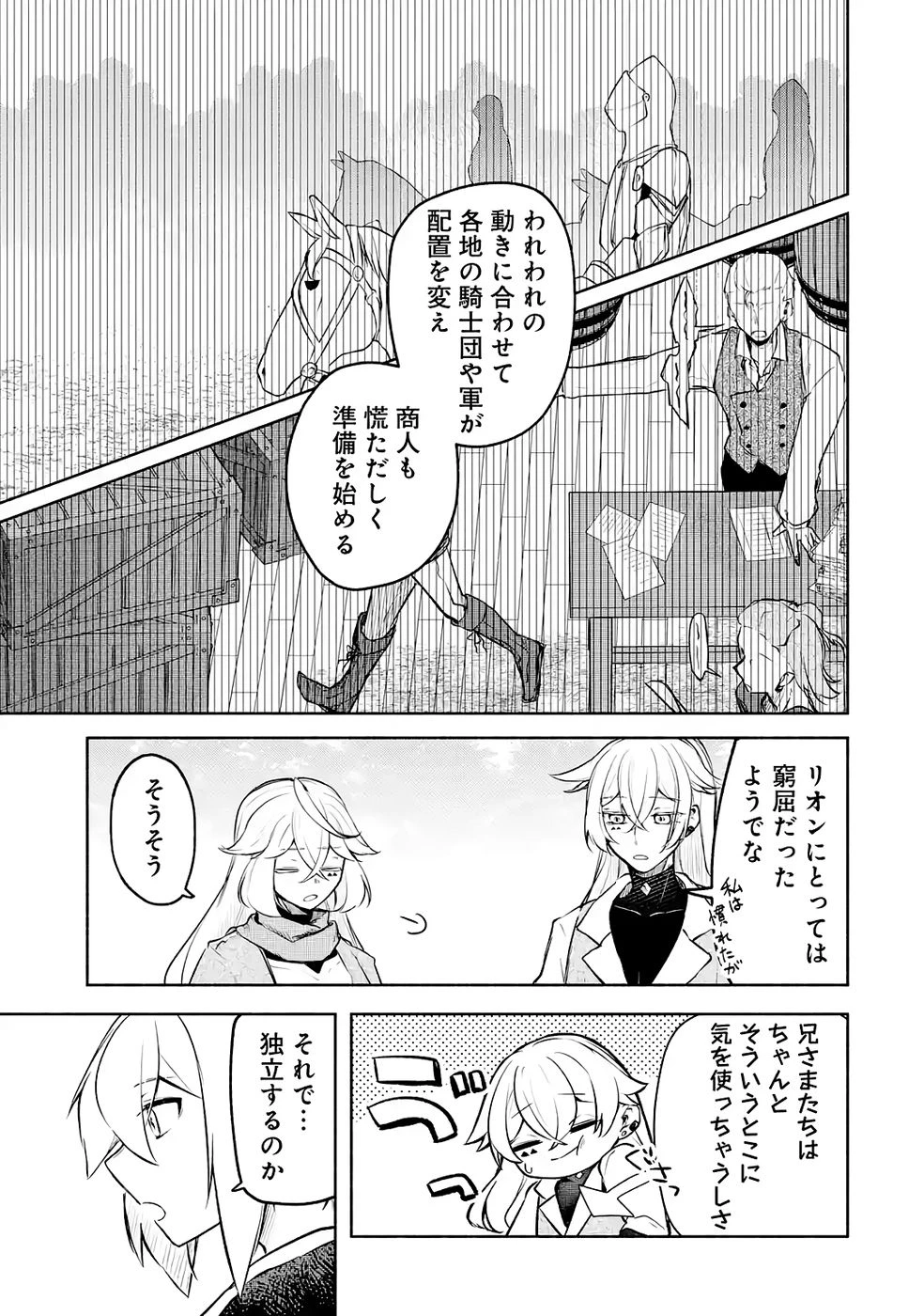 ギルドを追放されたけどもふもふ神獣に授かった神スキル【ランダム錬金】で最強のギルドを作って無双します 第5話 - 25
