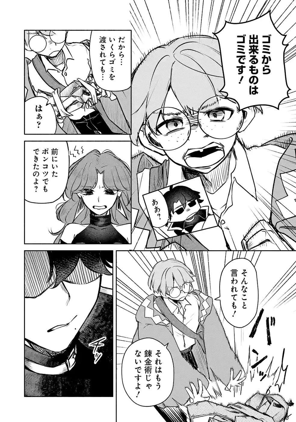 ギルドを追放されたけどもふもふ神獣に授かった神スキル【ランダム錬金】で最強のギルドを作って無双します 第6話 - 34