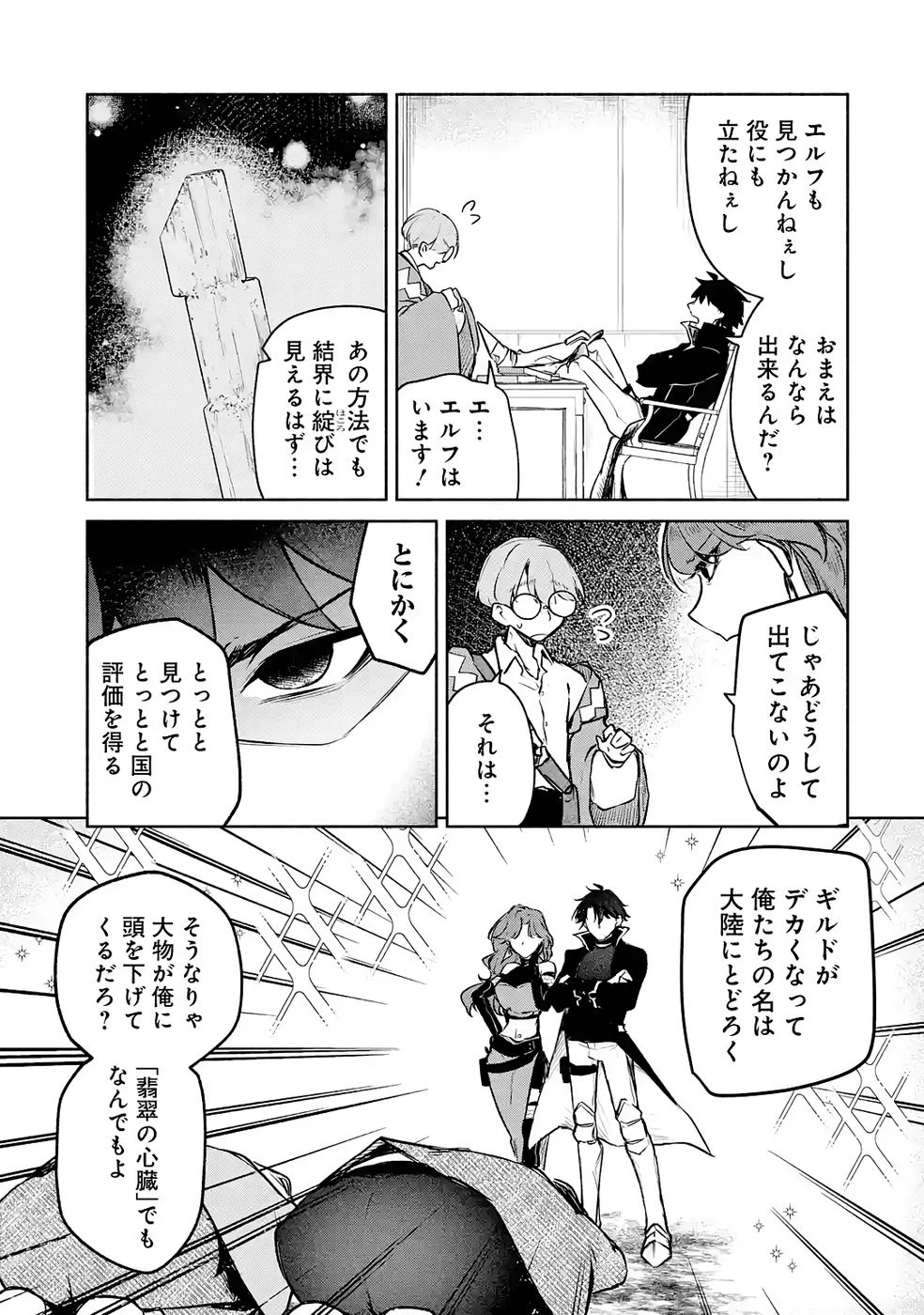 ギルドを追放されたけどもふもふ神獣に授かった神スキル【ランダム錬金】で最強のギルドを作って無双します 第6話 - 35
