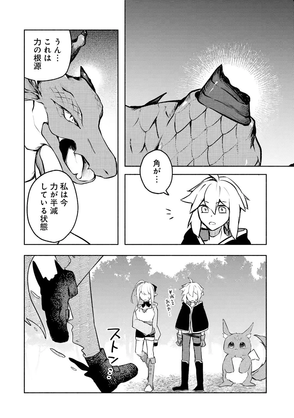 ギルドを追放されたけどもふもふ神獣に授かった神スキル【ランダム錬金】で最強のギルドを作って無双します 第5話 - 30