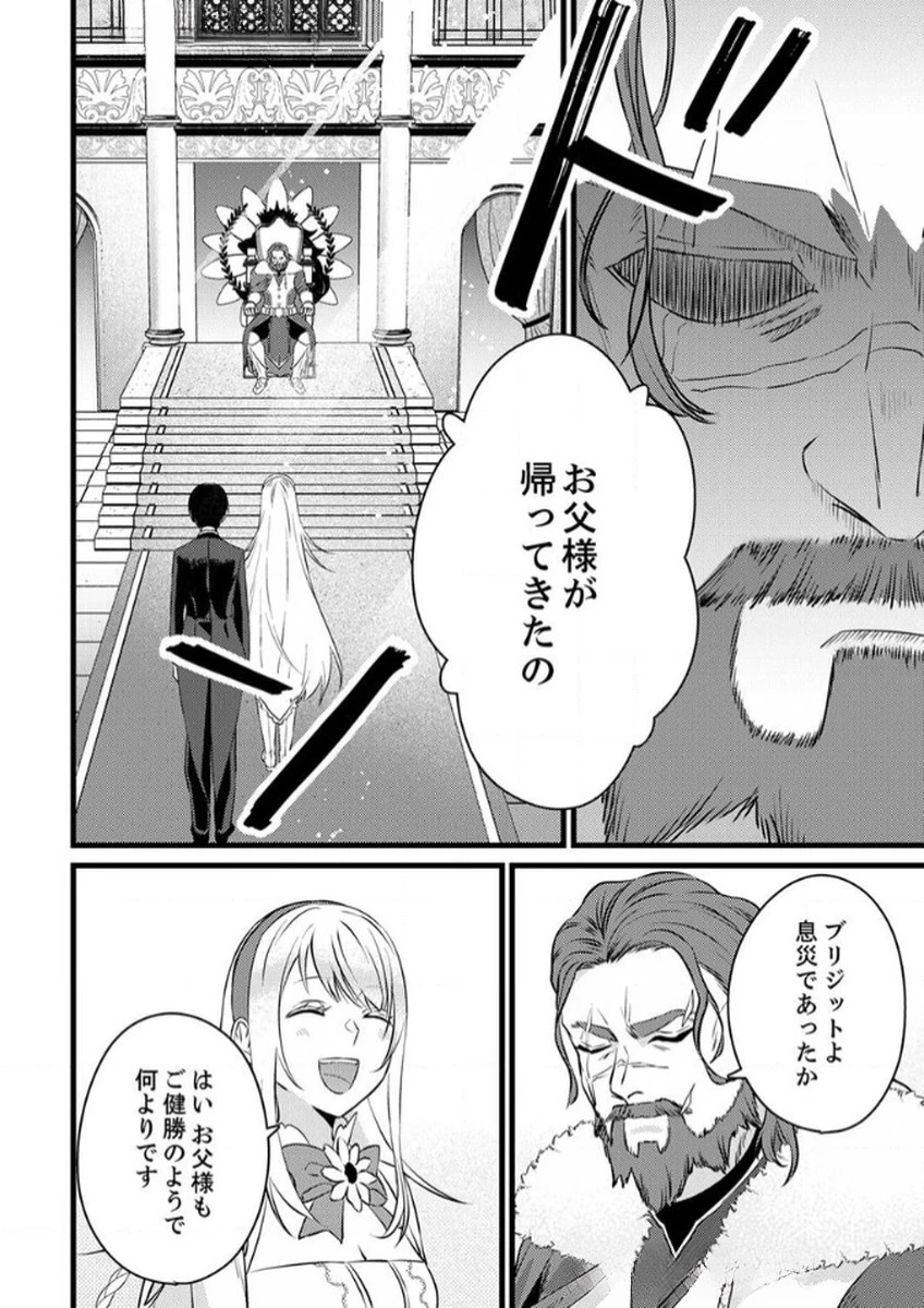 執事ですがなにか?～幼馴染のパワハラ皇女と絶縁したら、隣国の向日葵王女に拾われたのでこの身を捧げます～ 第9話 - 2