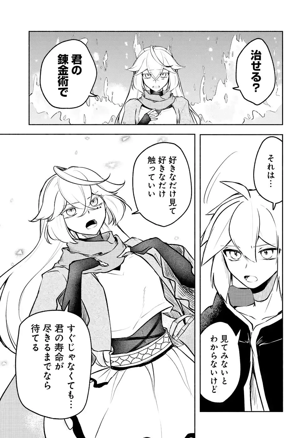 ギルドを追放されたけどもふもふ神獣に授かった神スキル【ランダム錬金】で最強のギルドを作って無双します 第5話 - 31