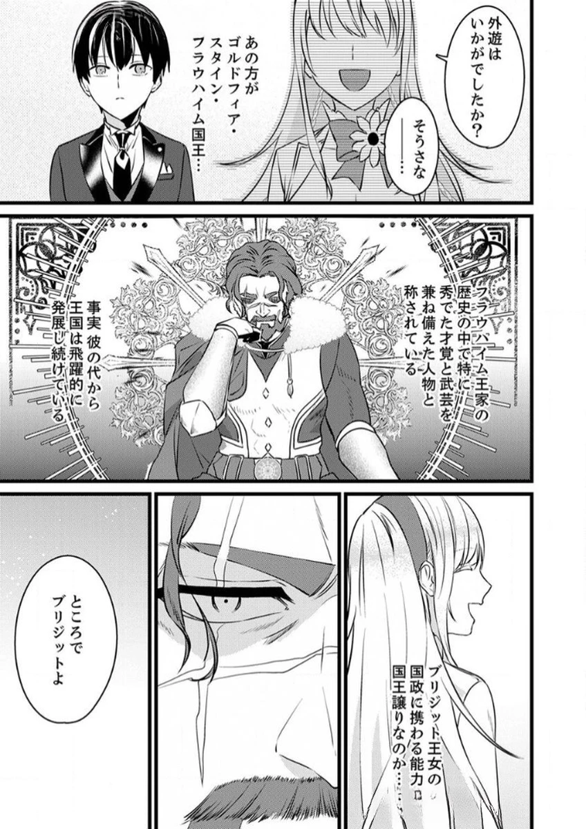 執事ですがなにか?～幼馴染のパワハラ皇女と絶縁したら、隣国の向日葵王女に拾われたのでこの身を捧げます～ 第9話 - 3
