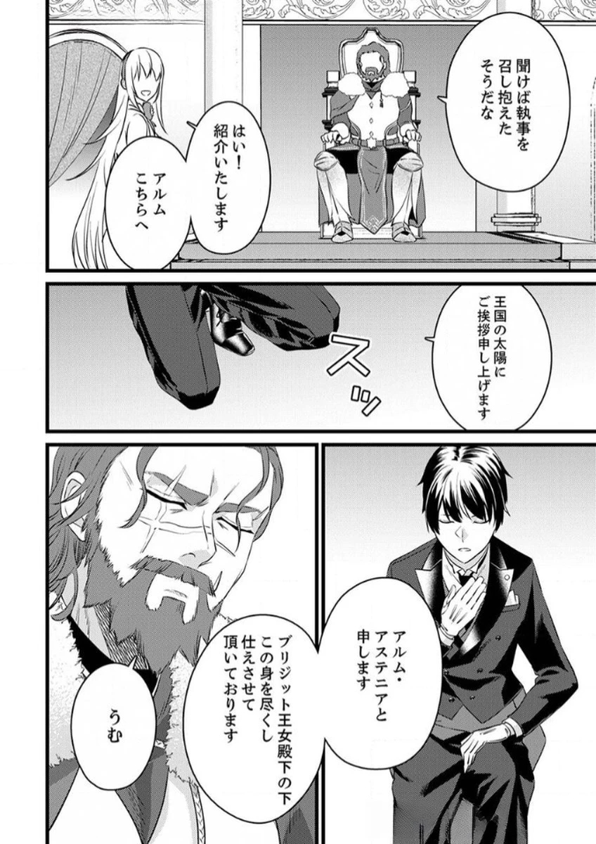 執事ですがなにか?～幼馴染のパワハラ皇女と絶縁したら、隣国の向日葵王女に拾われたのでこの身を捧げます～ 第9話 - 4