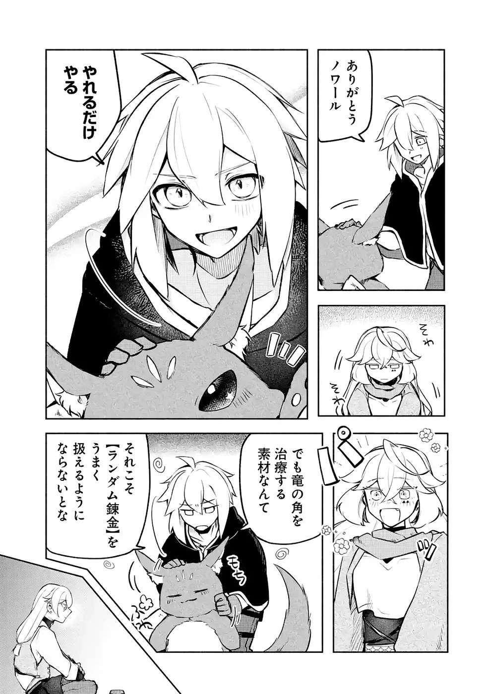 ギルドを追放されたけどもふもふ神獣に授かった神スキル【ランダム錬金】で最強のギルドを作って無双します 第5話 - 33