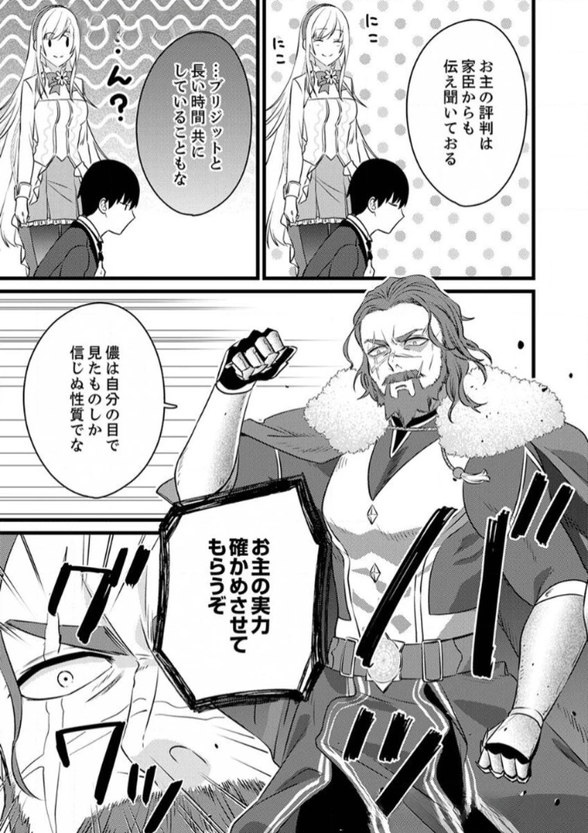 執事ですがなにか?～幼馴染のパワハラ皇女と絶縁したら、隣国の向日葵王女に拾われたのでこの身を捧げます～ 第9話 - 5