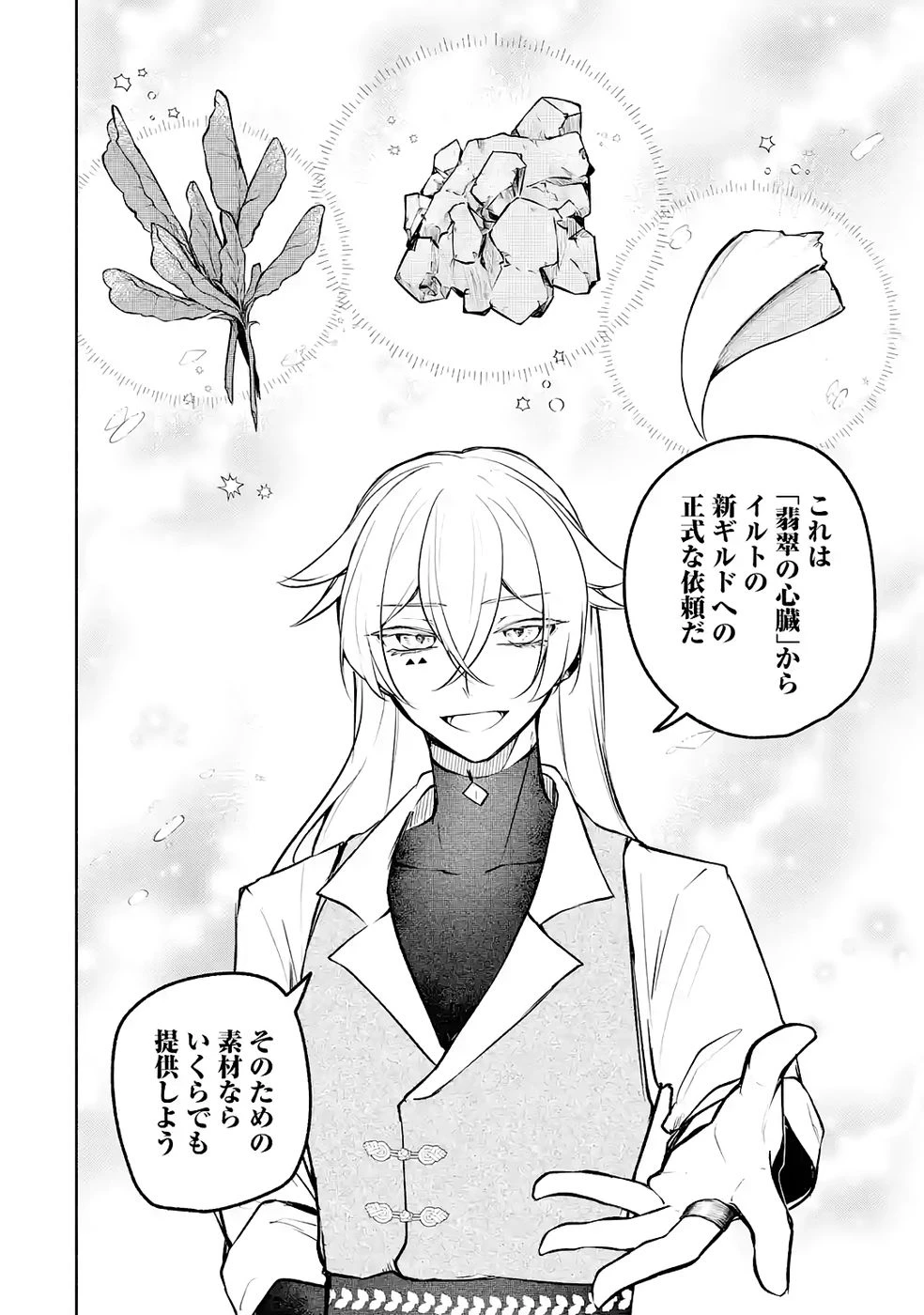ギルドを追放されたけどもふもふ神獣に授かった神スキル【ランダム錬金】で最強のギルドを作って無双します 第5話 - 34