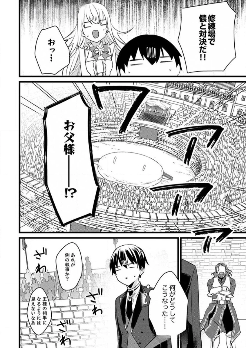 執事ですがなにか?～幼馴染のパワハラ皇女と絶縁したら、隣国の向日葵王女に拾われたのでこの身を捧げます～ 第9話 - 6